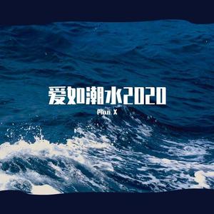 江辰--（Plan X remix）