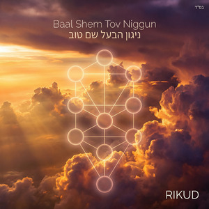 Baal Shem Tov Niggun (Sunset Mix)