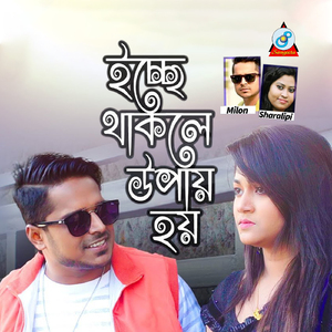 Boro Hoi Sobar Kache