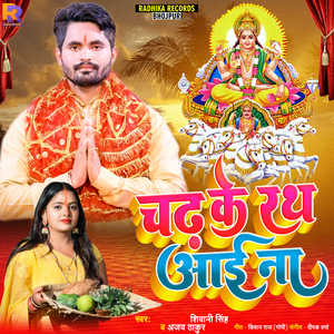Chadhi Ke Rath Aai Na