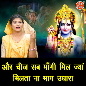 Aur Cheej Sab Mangi Mil Jya Milta Na Bhag Udhara