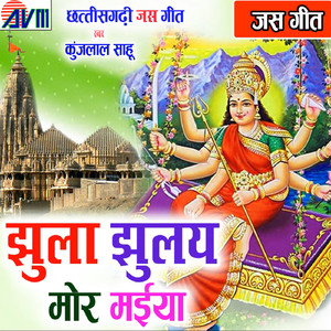 Jhula Jhulay Mor Maiya