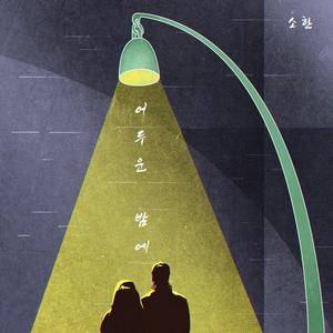 가로등을 꺼주세요