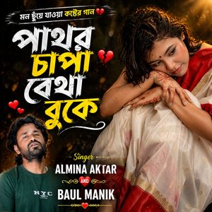 pathor chapa betha buke