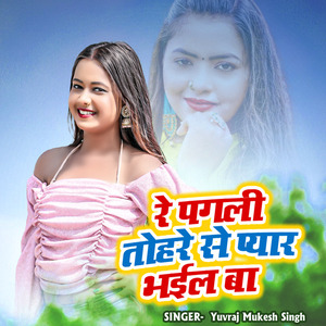 Re Pagli Tohre Se Pyar Bhail Ba