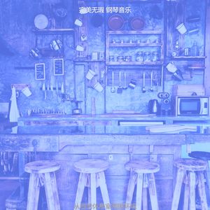 柔和的饭店时刻