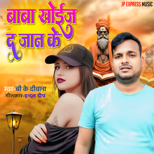 Baba Khoij Da Jaan Ke