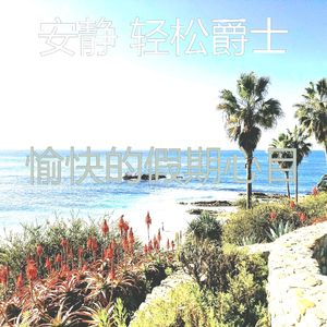 有趣周六情怀