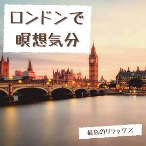 ゆったりハープ