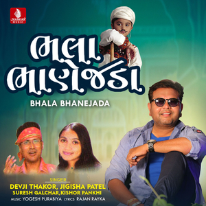 Bhala Bhanejada