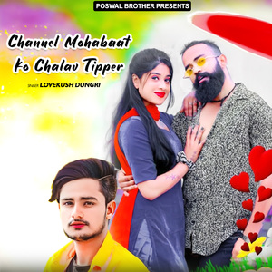 Mhar Oadi Mhar Oadi Jhank Chori