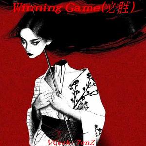 Wining Game（必胜）