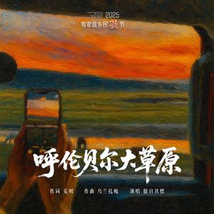 呼伦贝尔大草原