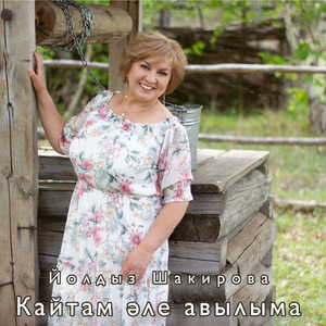 Кайтам эле авылыма