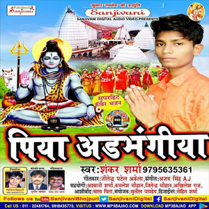 Sawan Mahinaba Jabse Chadh Gailba