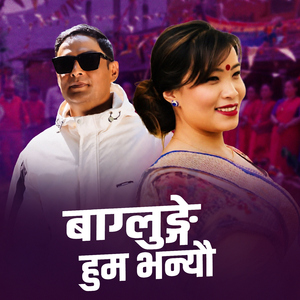 Baglunge Hum Bhanyau