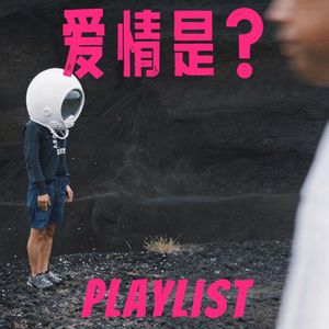 把你的名字藏进黑夜