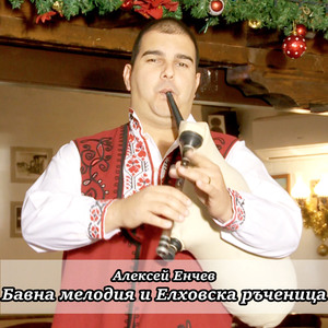 Медена гайда