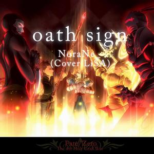 oath sign 【Fate/Zero op】（翻自 LiSA）