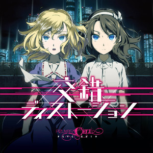 発光ダイオード屈折都市 feat.普透明度