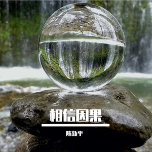 为别人着想的人 伴奏