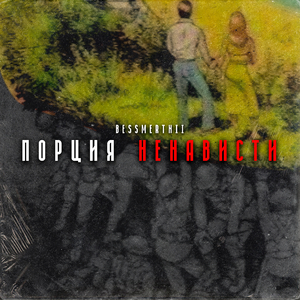 С ВЕРОЙ В ПОБЕДУ