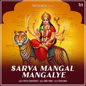 Sarva Mangal Mangalye