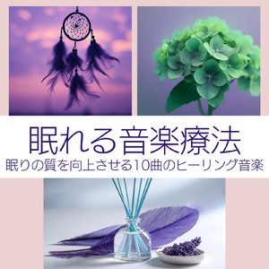 ストレス解消音楽