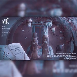 姻——绝对演绎剧本《出租车司机》同人曲