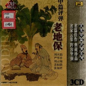 老地保  第二回：公堂