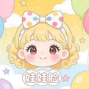 娃娃脸