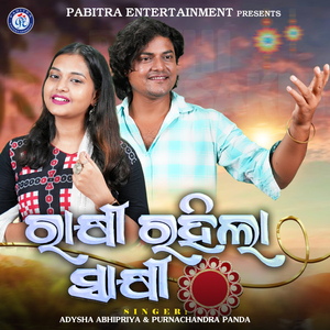 Rakhi Rahila Sakhi