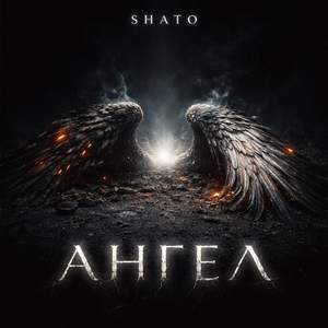 Ангел