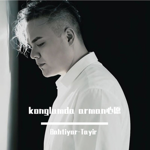konglumda arman心愿