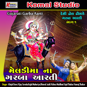 Garbe Ramva Ne Vahela Aavjo Re