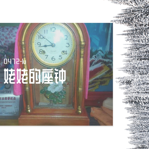 姥姥的座钟