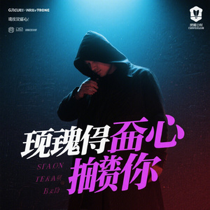 勾魂又盗心的贼是你