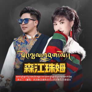 森江珠姆-男女二重唱MIX.wav