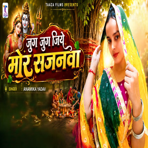 Jug Jug Jiye Mor Sajanwa