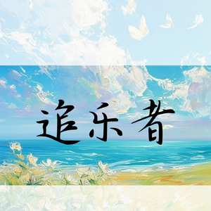 国潮中国风时尚活泼轻快