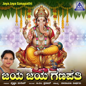 Jaya Jaya Ganapathi