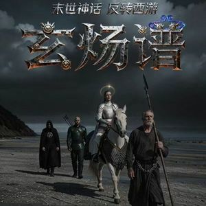 살아있는 나무의 나이테 （生枷树的年轮）