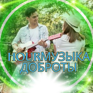 Благословенные звуки