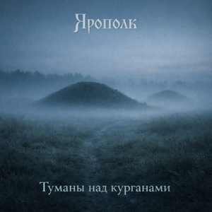Камни в утренней мгле