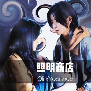 照明商店(prod.by Morrow)