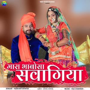 Mara Bhabosa Sawagiya