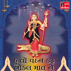 Hu to Vandan Karu Khodal Maat Ne