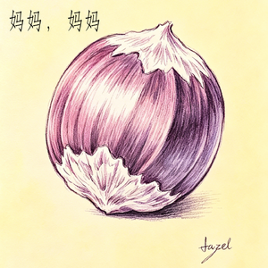 你是我，我是你