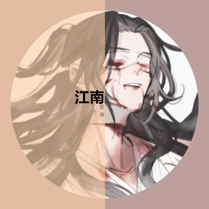 江南（女生版）（翻自 林俊杰）