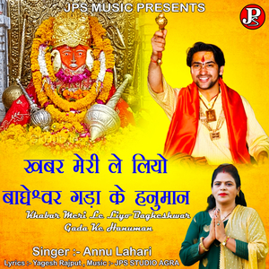Khabar Meri Le Liyo Bagheshwar Gada Ke Hanuman